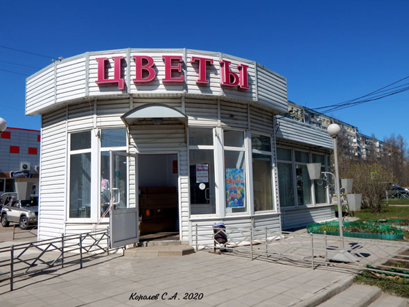 магазин Цветы на остановке Универсам Бузыменского 9 во Владимире фото vgv