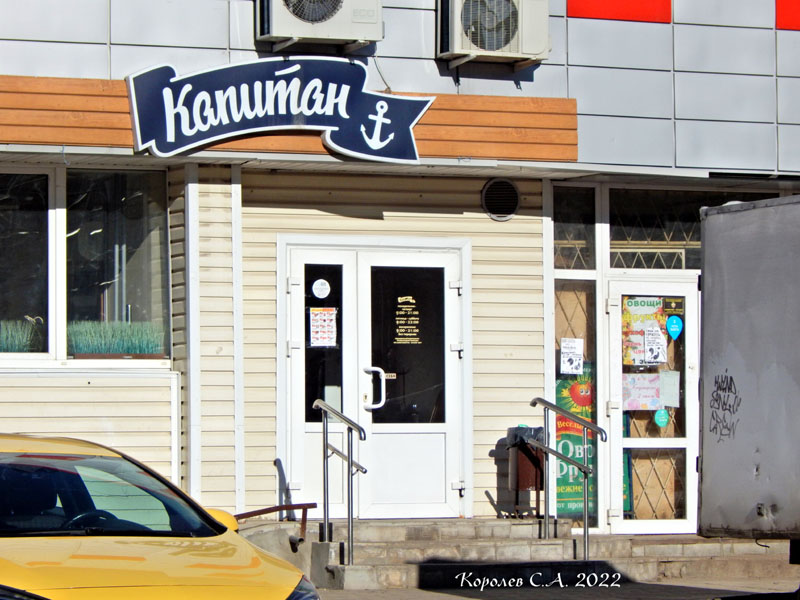 магазин рыбы и морепродуктов Капитан на Безыменского 9 во Владимире фото vgv
