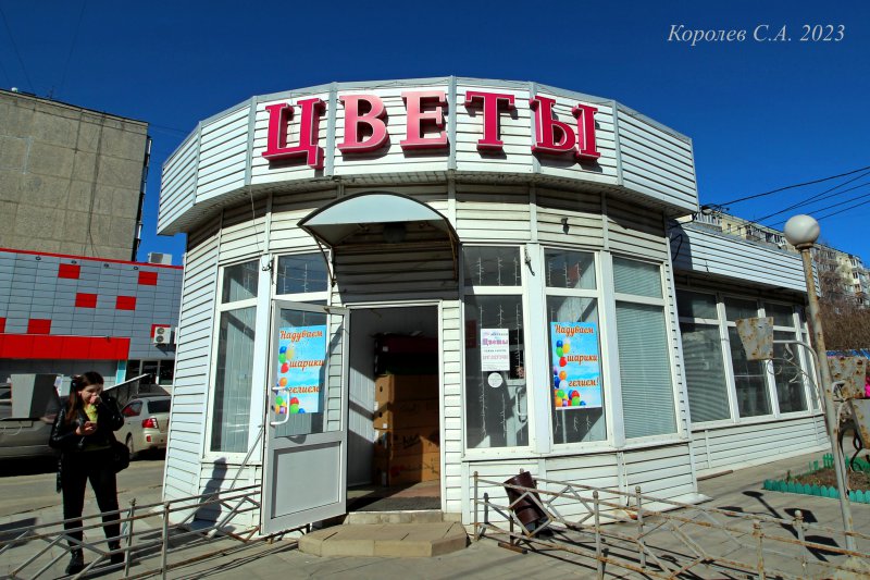 магазин Цветы на остановке Универсам Бузыменского 9 во Владимире фото vgv