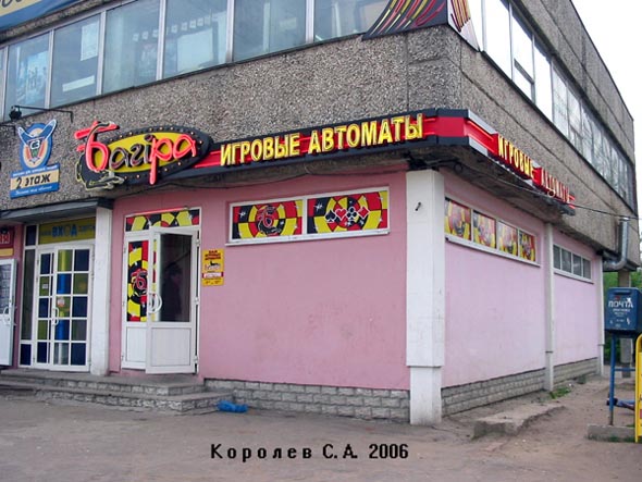 зал игровых автоматов Багира на Безыменского 9 во Владимире фото vgv
