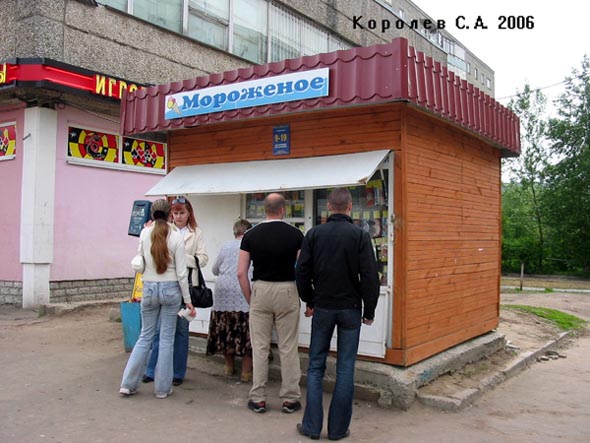  киоск Мороженое на Безыменского 9 во Владимире фото vgv