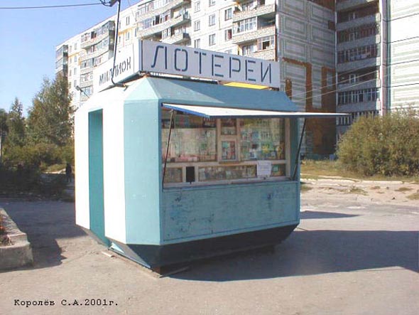  киоск Владимирские лотереи на Безыменского 9 во Владимире фото vgv