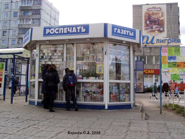 киоск Роспечати на Безыменского 9 во Владимире фото vgv