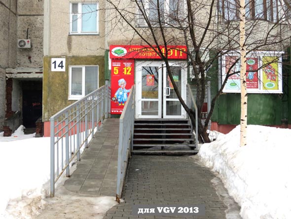 аптечный пункт Мэтр во Владимире фото vgv