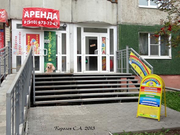 магазин Радуга во Владимире фото vgv