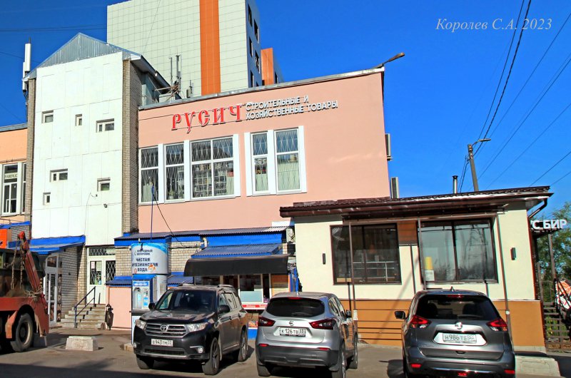 магазин строительных и хозяственных товаров «Русич» на Безымеенского 17 во Владимире фото vgv