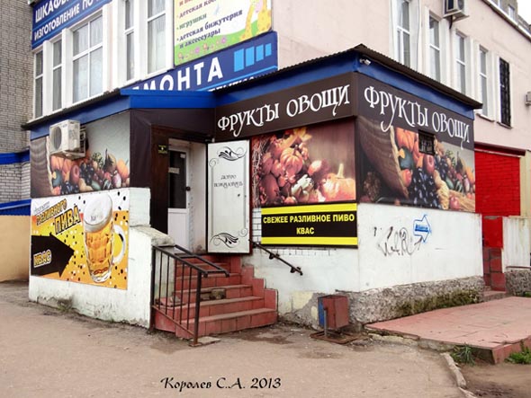 магазин «Фрукты Овощи» на Безыменского 17 во Владимире фото vgv