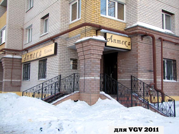 Аптека Камея + на Безыменского 17г во Владимире фото vgv