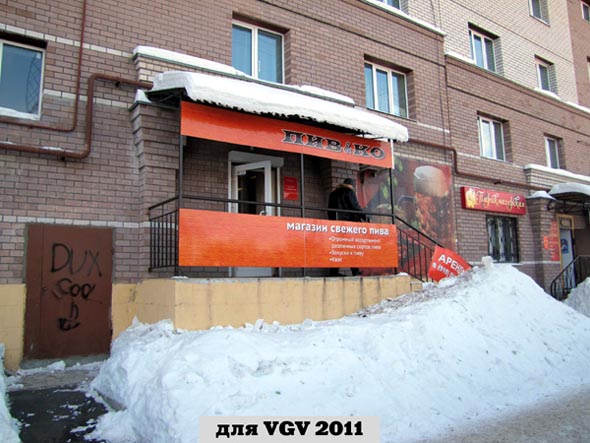 Магазин свежего пива Пив&Ко на Безыменского 17г во Владимире фото vgv