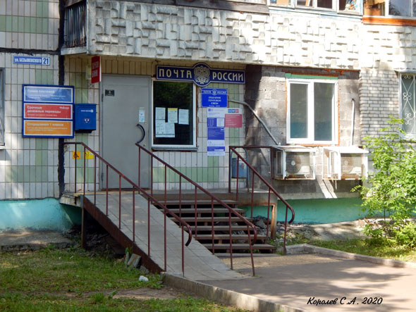Отделение почтовой связи 600035 на Безыменского 21 во Владимире фото vgv