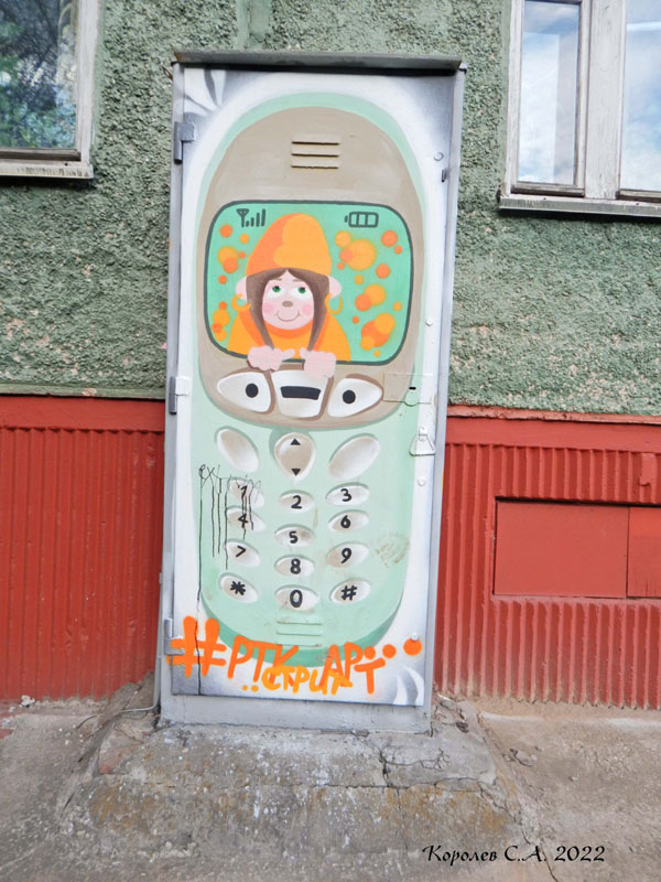 граффити «Сотовый» на дверце распределительного шкафа дома 22 на Безыменского во Владимире фото vgv