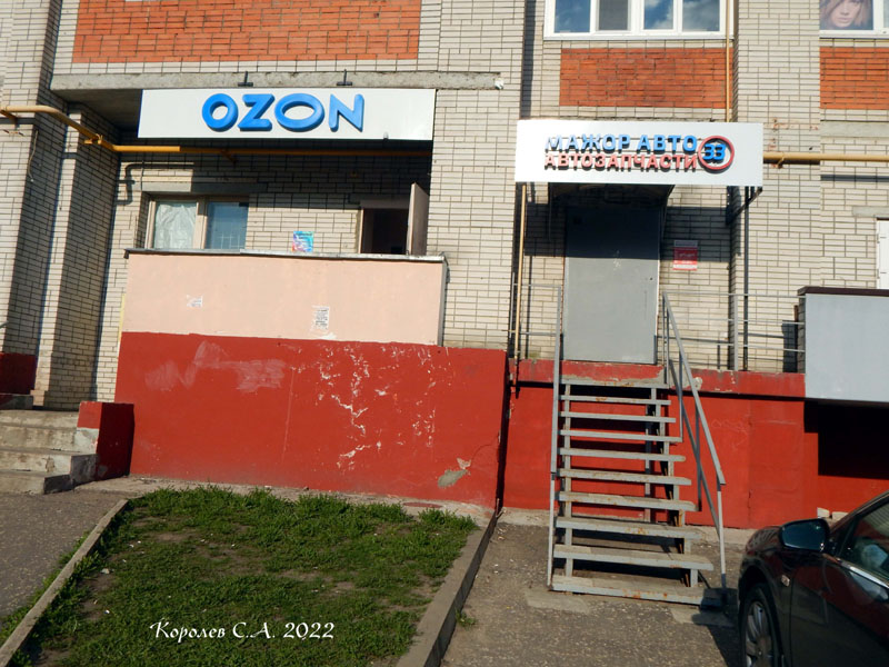 пункт выдачи товара интернет-магазина «OZON» на Безыменского 26а во Владимире фото vgv