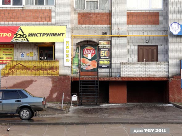 магазин «ПИВО живое разливное» на Безыменского 26а во Владимире фото vgv