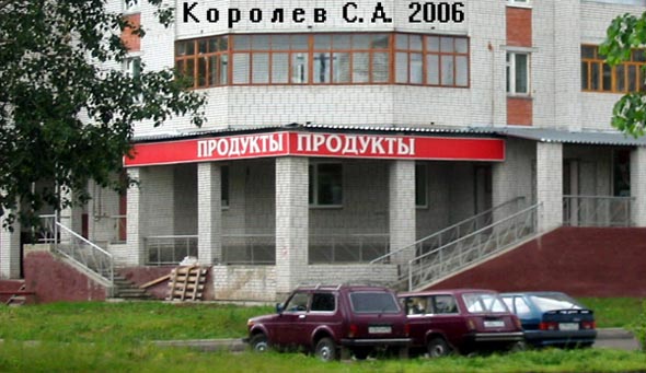 магазин Продукты на Безымеснкого 26 во Владимире фото vgv