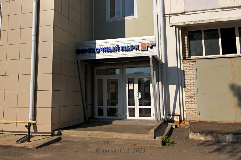 Центр активного отдыха «Ярус» веревочный парк и скалодром на Благонравова 1 во Владимире фото vgv