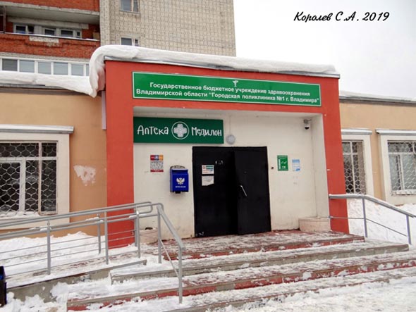 филиал Первой городской поликлиники на Благонравова 5 во Владимире фото vgv