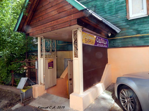магазин секод хэнда «Модная Бирка» на Богословско переулке 1 во Владимире фото vgv