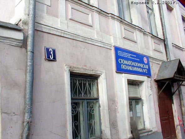 Стоматологическая поликлиника N 2 во Владимире фото vgv