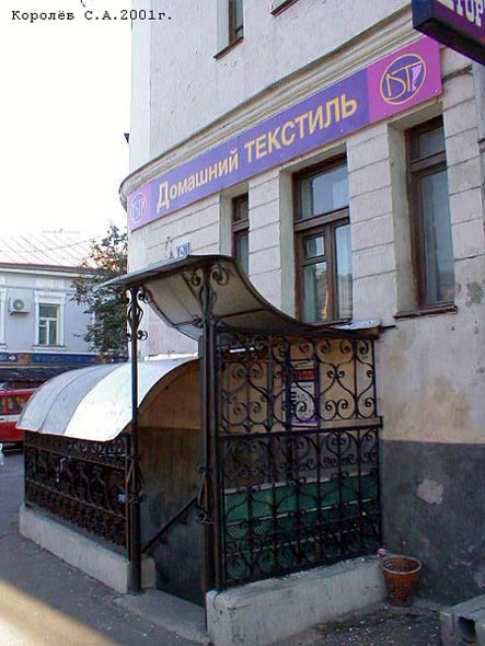 (закрыто 2005 ) салон-ателье Домашний текстиль во Владимире фото vgv