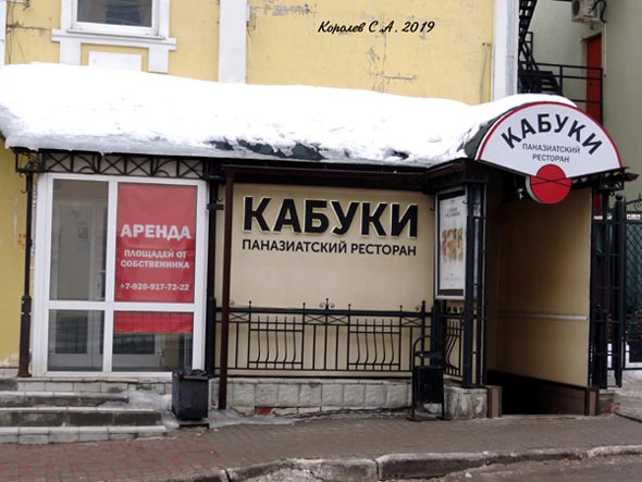 паназиатский ресторан «Кабуки» на Большой Московской 8 во Владимире фото vgv