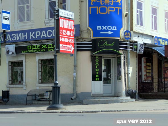 магазин европейских брендов «Dessole» на Большой Московской 8 во Владимире фото vgv