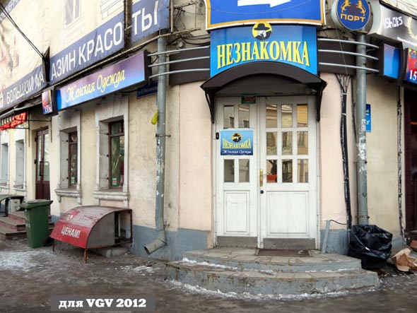 магазин женского белья «Незнакомка» на Большой Московской 8 во Владимире фото vgv