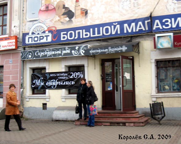 ювелирный магазин «Серебрянный рай» на Большой Московской 8 во Владимире фото vgv