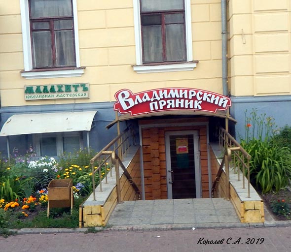 магазин «Владимирский пряник» традиционные русские пряники во Владимире фото vgv