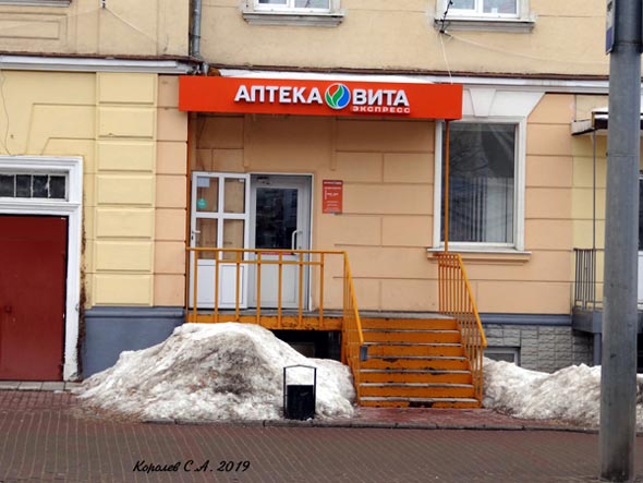 аптека Вита Экспресс во Владимире фото vgv