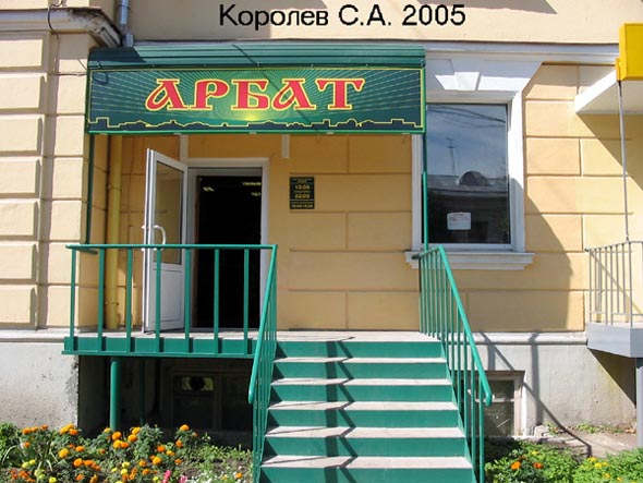 «закрыто 2006» магазиныобуви Ральф и Арбат во Владимире фото vgv