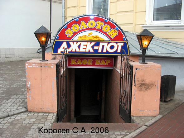 «закрыто 2006» кафе-бар Золотой ДЖЕК-ПОТ во Владимире фото vgv