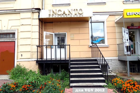 «закрыто 2018» магазин женского белья Инканто во Владимире фото vgv