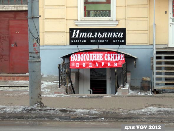 магазин женского белья «Итальянка» на Большой Московской 9 во Владимире фото vgv