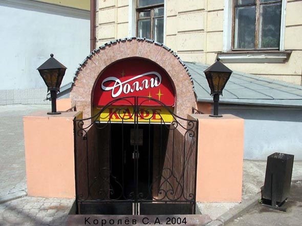 (закрыто 2004) кафе Долли во Владимире фото vgv