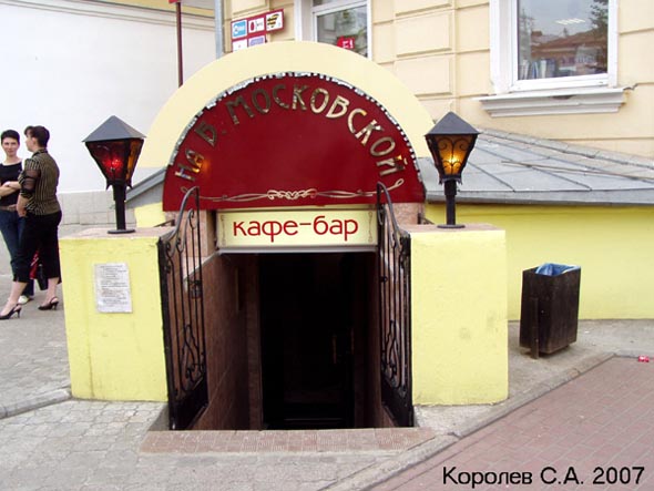 кафе бар «На Большой Московской» на Большой Московской 9 во Владимире фото vgv