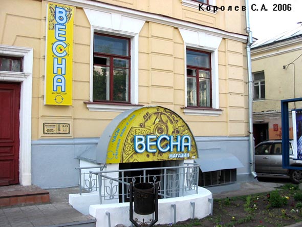 магазин часов и сувениров «Весна» на Большой Московской 9 во Владимире фото vgv