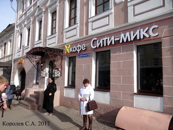 кафе Сити Микс на Большой Московской 10 во Владимире фото vgv