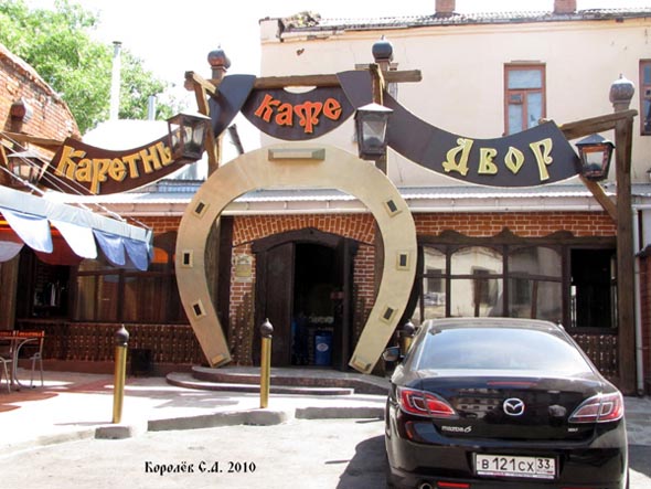 «закрыто 2018» кафе Каретный Двор во Владимире фото vgv