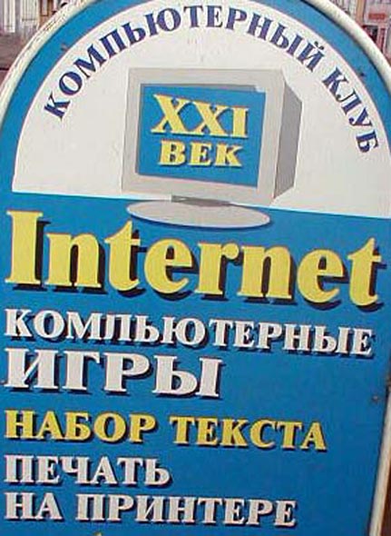 (с 2003 Гагарина 1) компьютерный клуб XXI век во Владимире фото vgv
