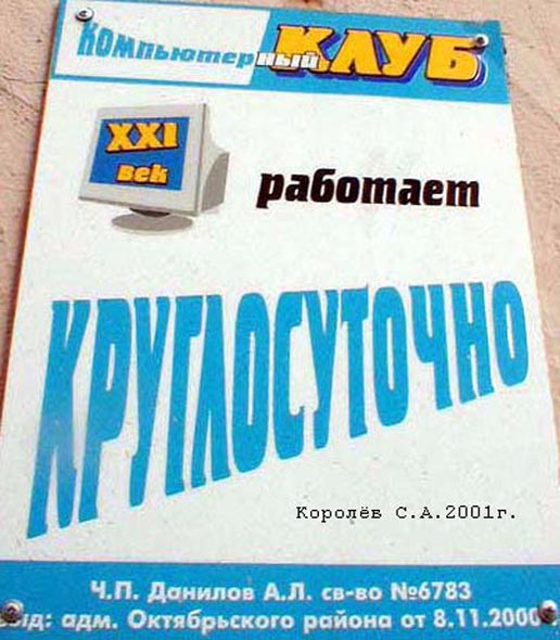 (с 2003 Гагарина 1) компьютерный клуб XXI век во Владимире фото vgv