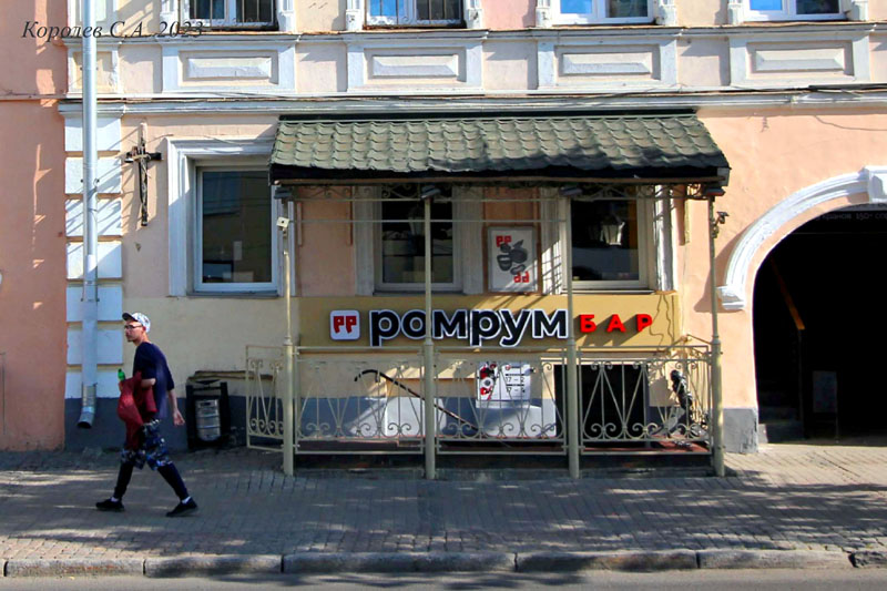 ресторан «Ром Рум» на Большой Московской 12 во Владимире фото vgv