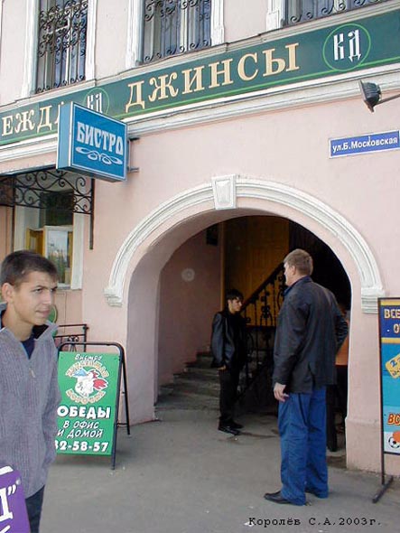 (закрыта 2008) Бистро Хрустящая корочка во Владимире фото vgv