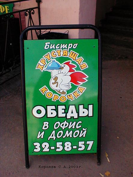 (закрыта 2008) Бистро Хрустящая корочка во Владимире фото vgv