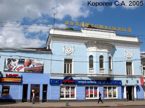 «закрыто 2011» кинотеатр Художественный во Владимире фото vgv