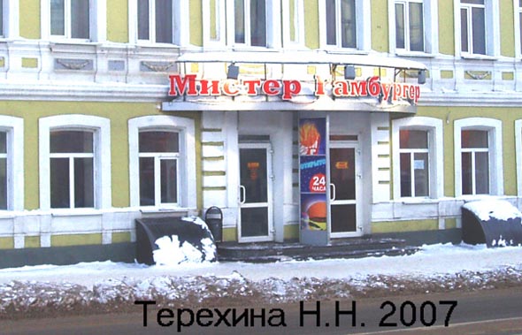 кафе «Мистер Гамбургер» на Большой Московской 15 во Владимире фото vgv