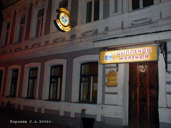 «закрыто 2005» караоке кафе Цыпленок Жареный во Владимире фото vgv