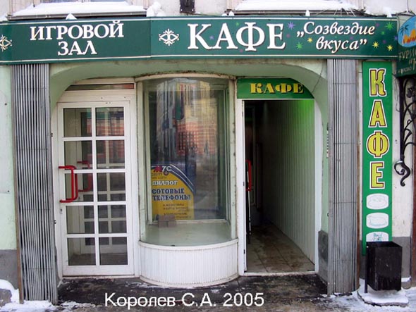 (закрыто 2009г) кафе Созвездие вкуса во Владимире фото vgv