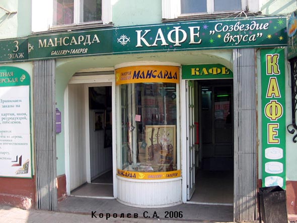 (закрыта 2008)художественная галерея Мансарда во Владимире фото vgv
