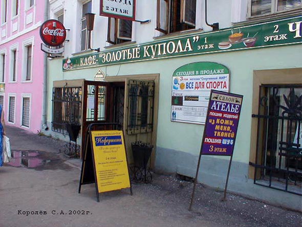 (закрыто 2005)детское кафе Золотые купола во Владимире фото vgv