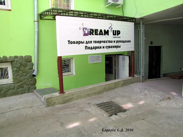 магазин подарков сувениров и товаров для рукоделия Dream Up во Владимире фото vgv